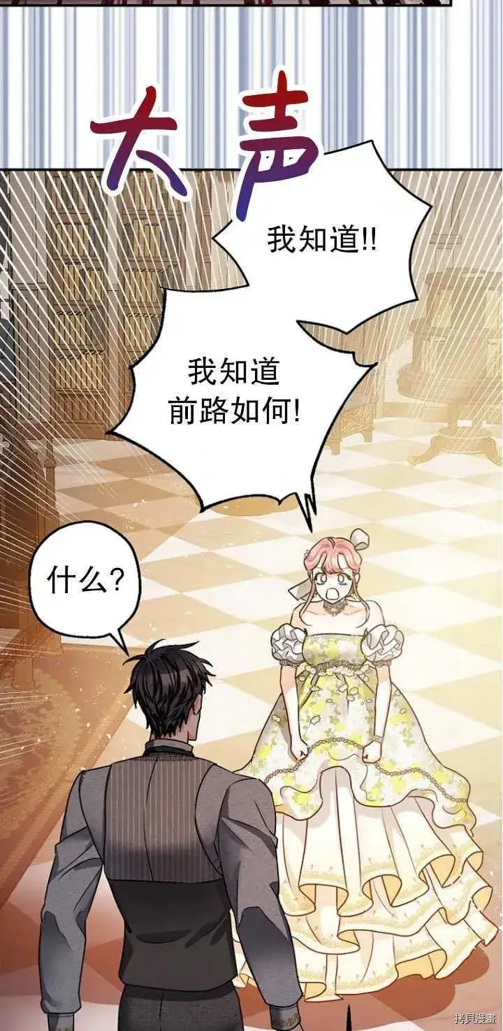 《暴君的精神安定剂》第27话图71