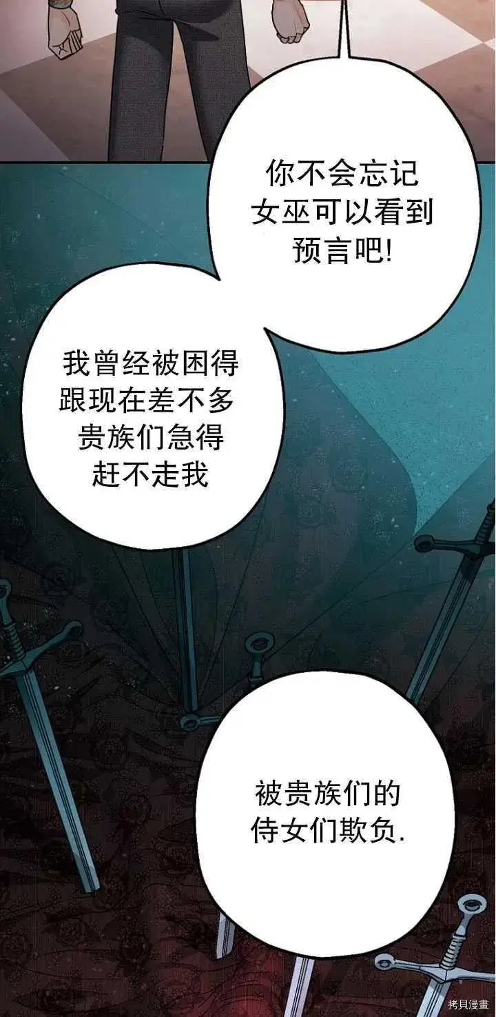 《暴君的精神安定剂》第27话图72