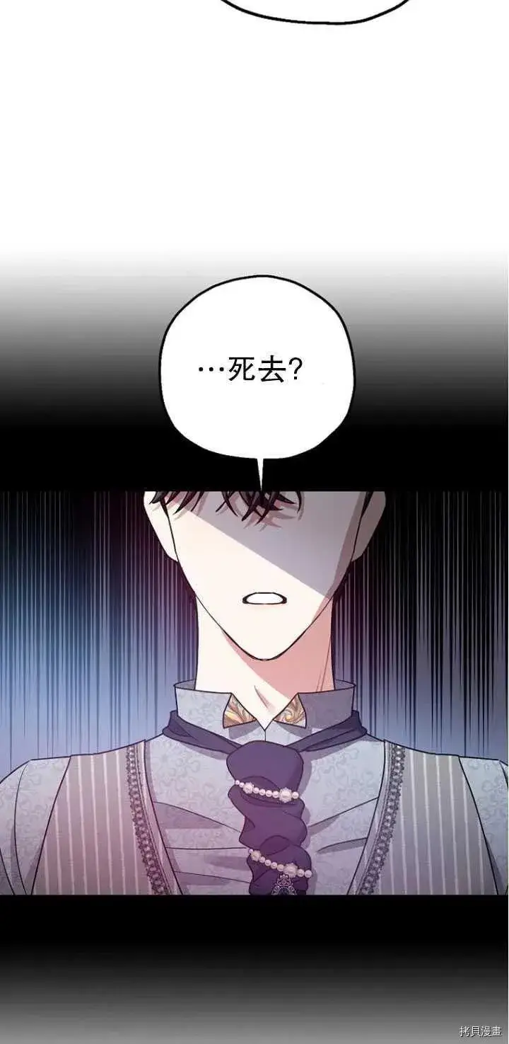 《暴君的精神安定剂》第27话图75
