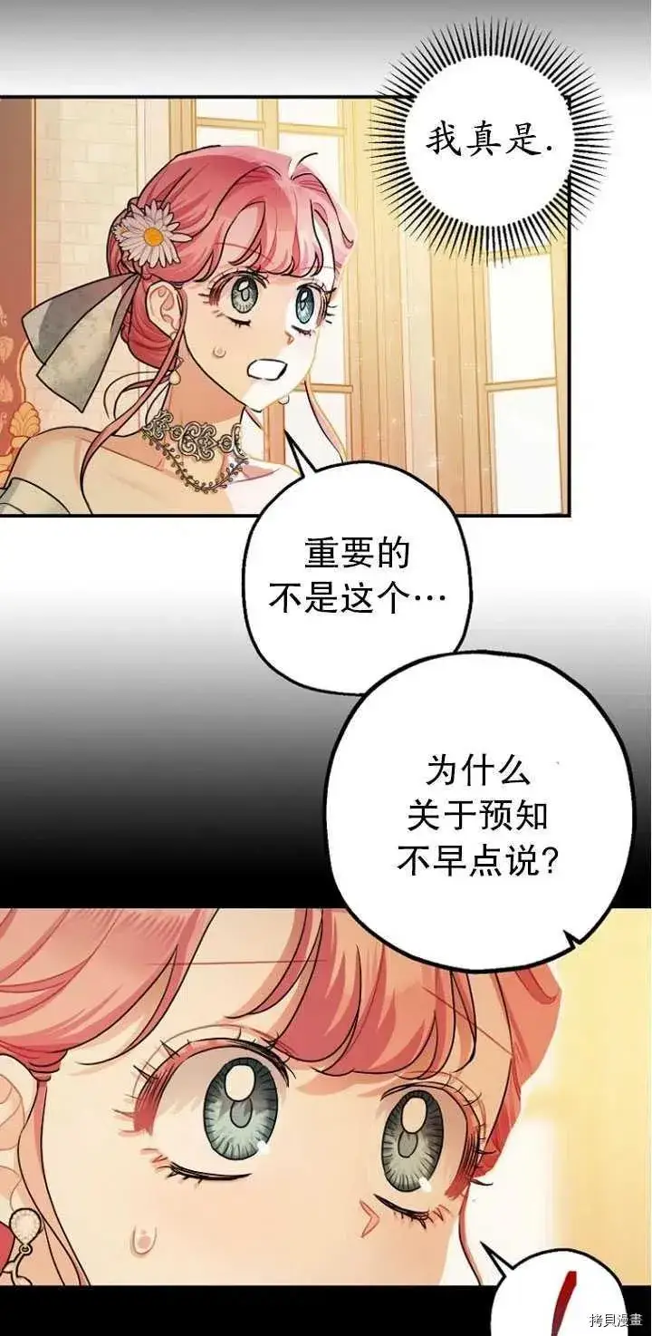 《暴君的精神安定剂》第27话图76