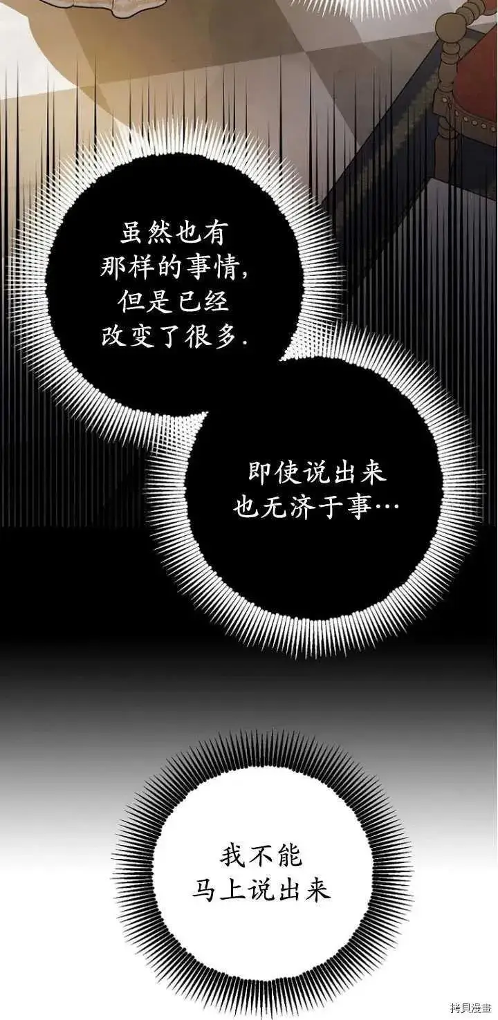 《暴君的精神安定剂》第27话图78