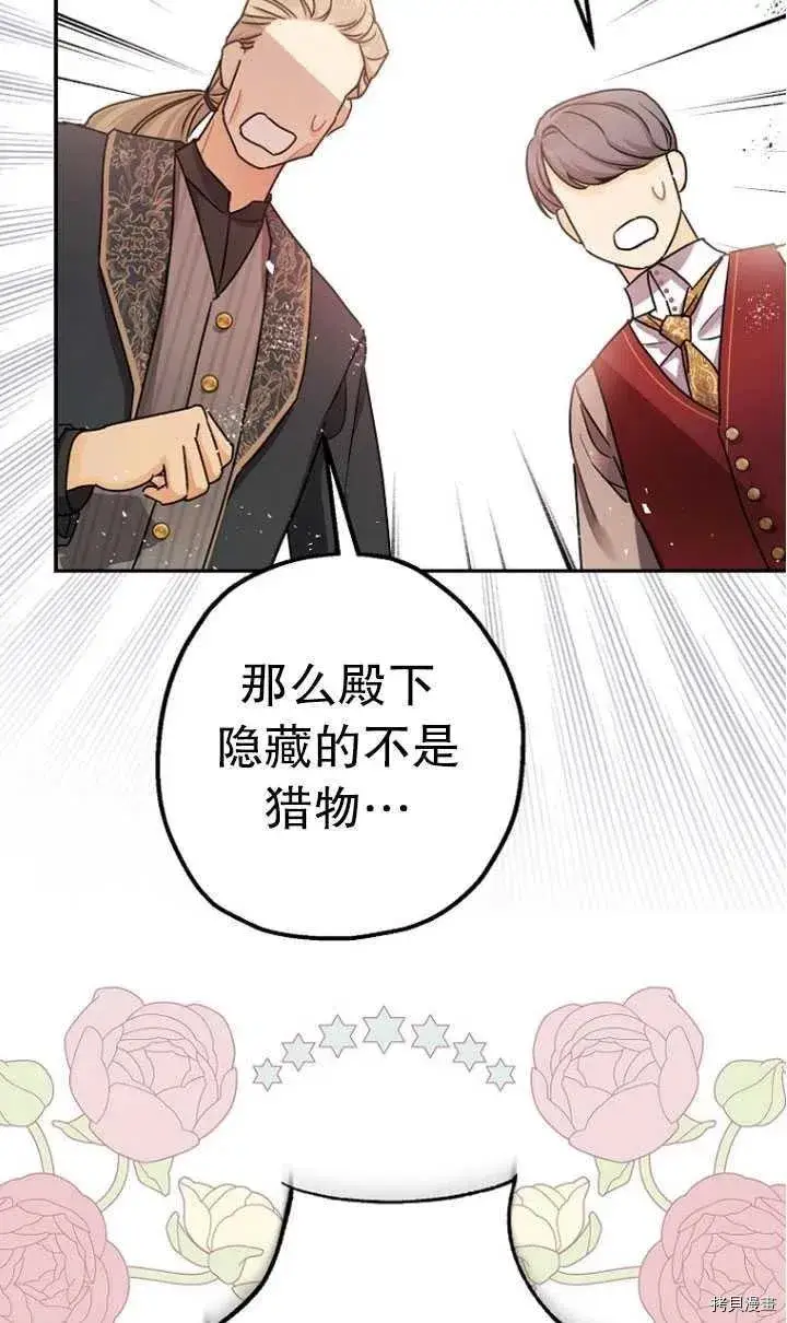《暴君的精神安定剂》第27话图8
