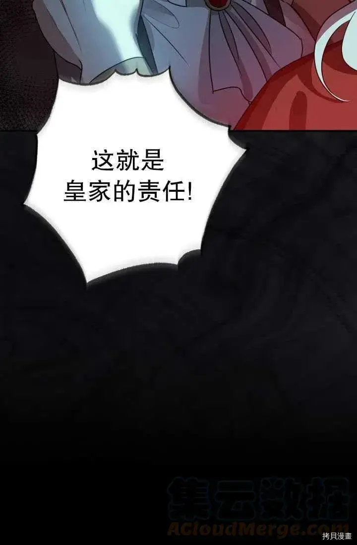 《暴君的精神安定剂》第28话图10