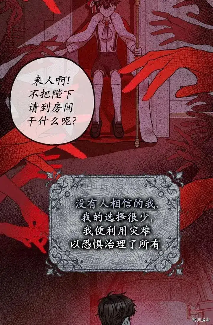 《暴君的精神安定剂》第28话图18