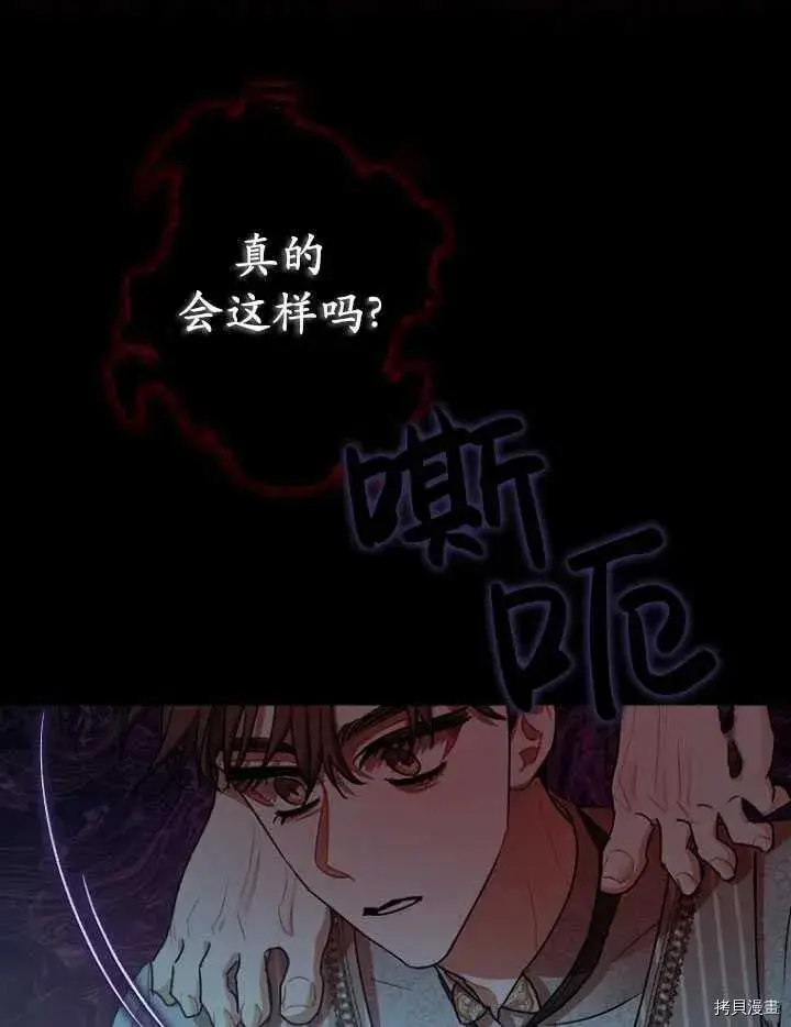 《暴君的精神安定剂》第28话图21