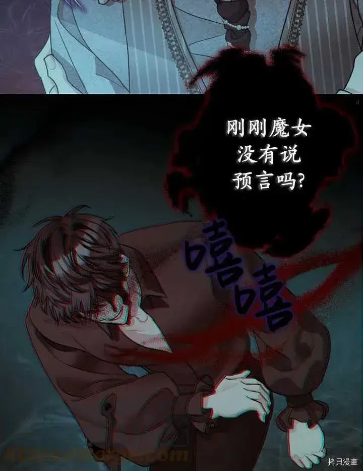 《暴君的精神安定剂》第28话图22