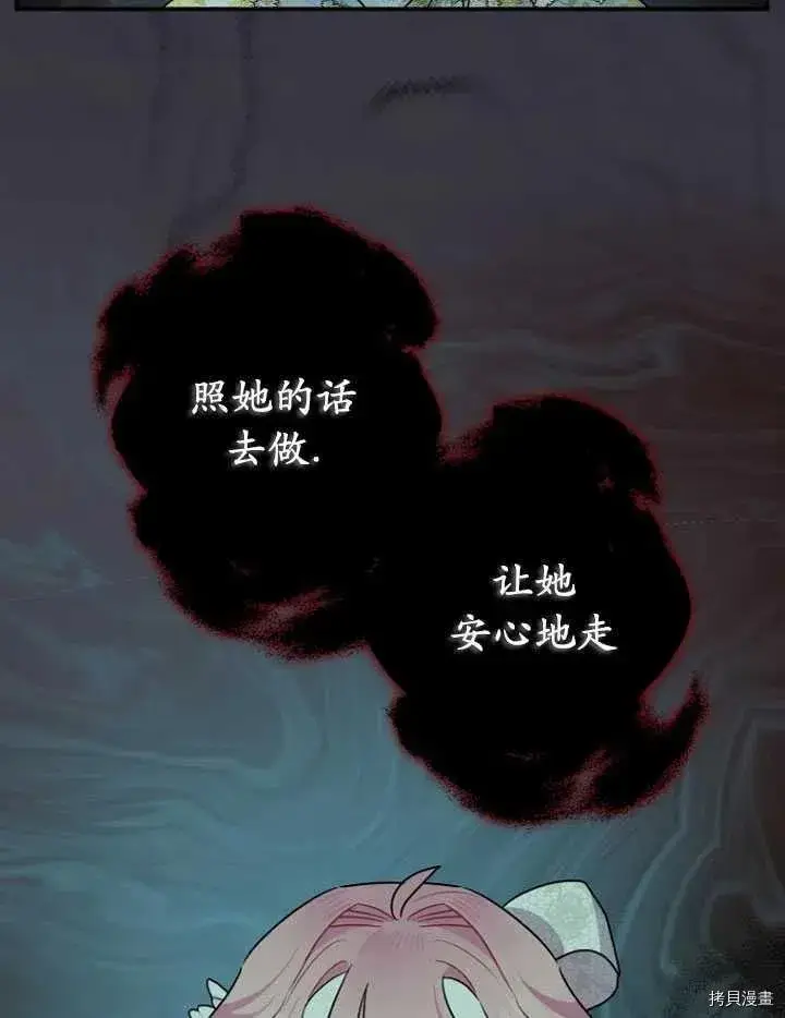 《暴君的精神安定剂》第28话图29