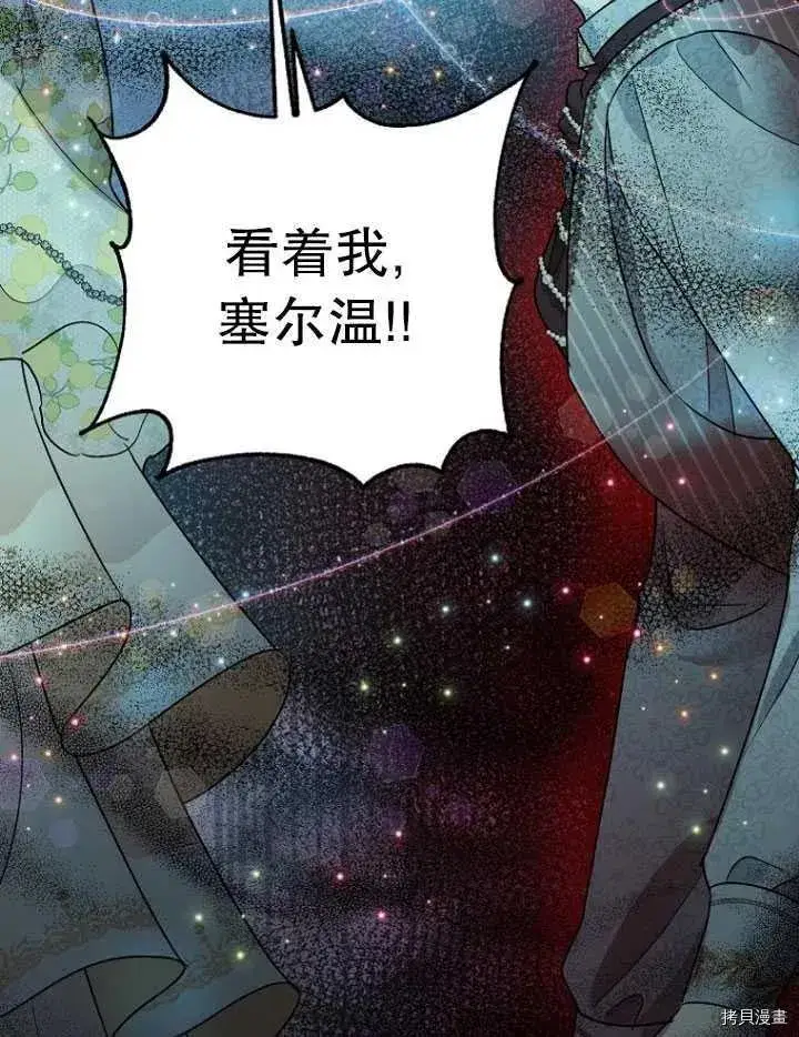 《暴君的精神安定剂》第28话图32