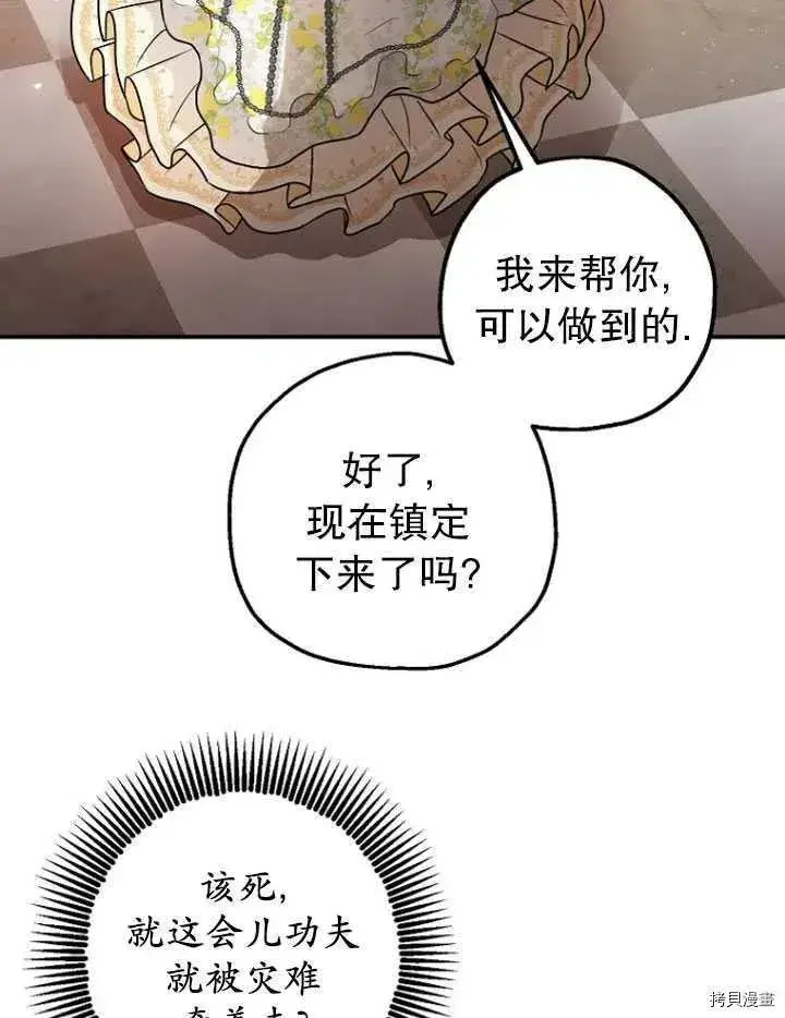 《暴君的精神安定剂》第28话图39