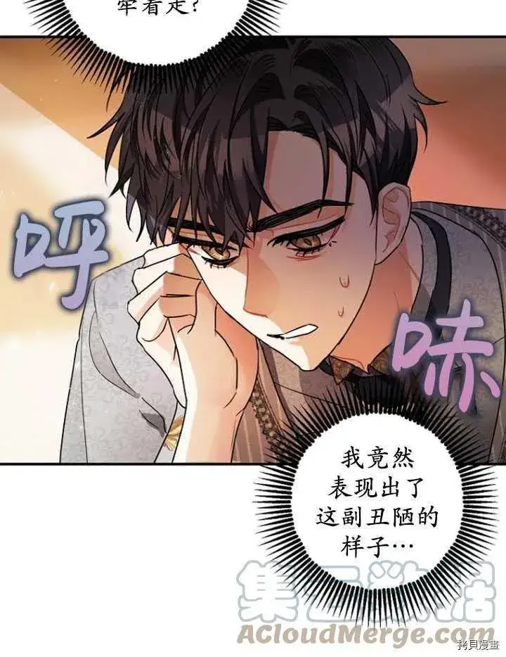 《暴君的精神安定剂》第28话图40