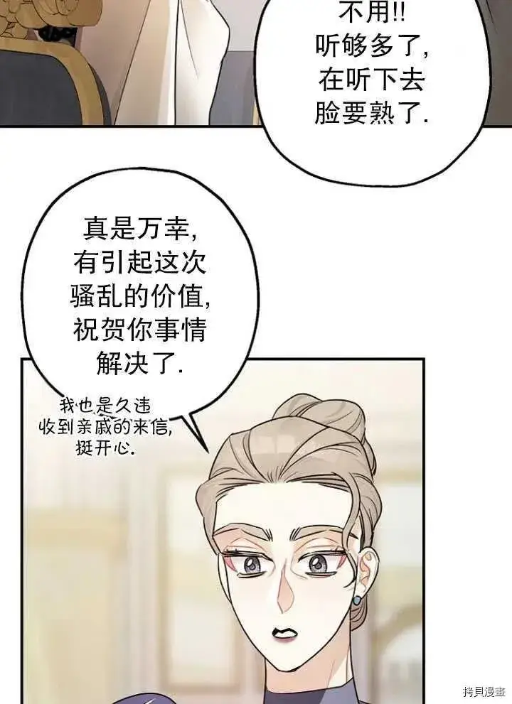 《暴君的精神安定剂》第28话图42