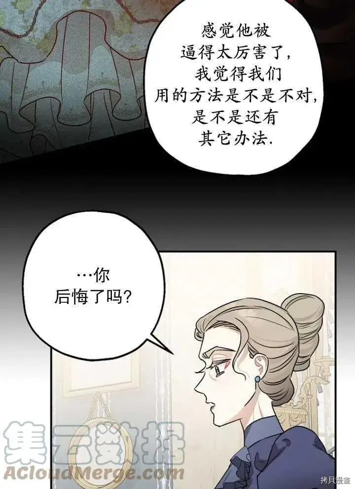 《暴君的精神安定剂》第28话图46