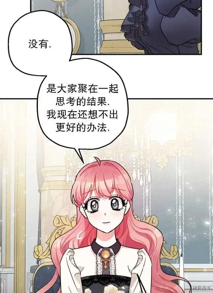 《暴君的精神安定剂》第28话图47