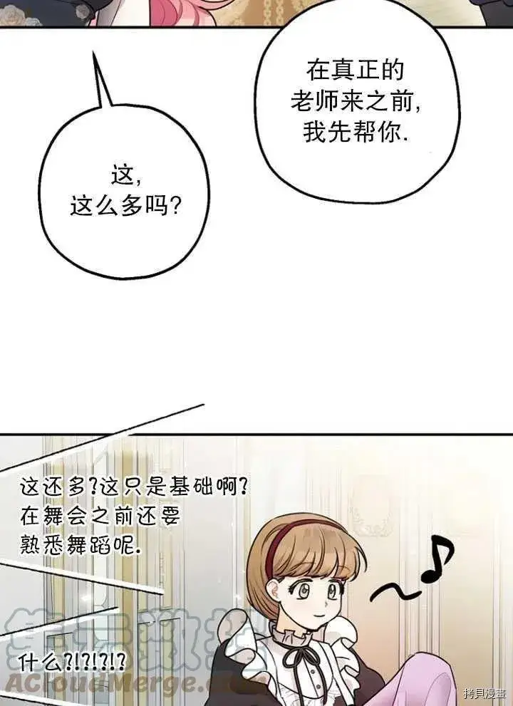 《暴君的精神安定剂》第28话图52