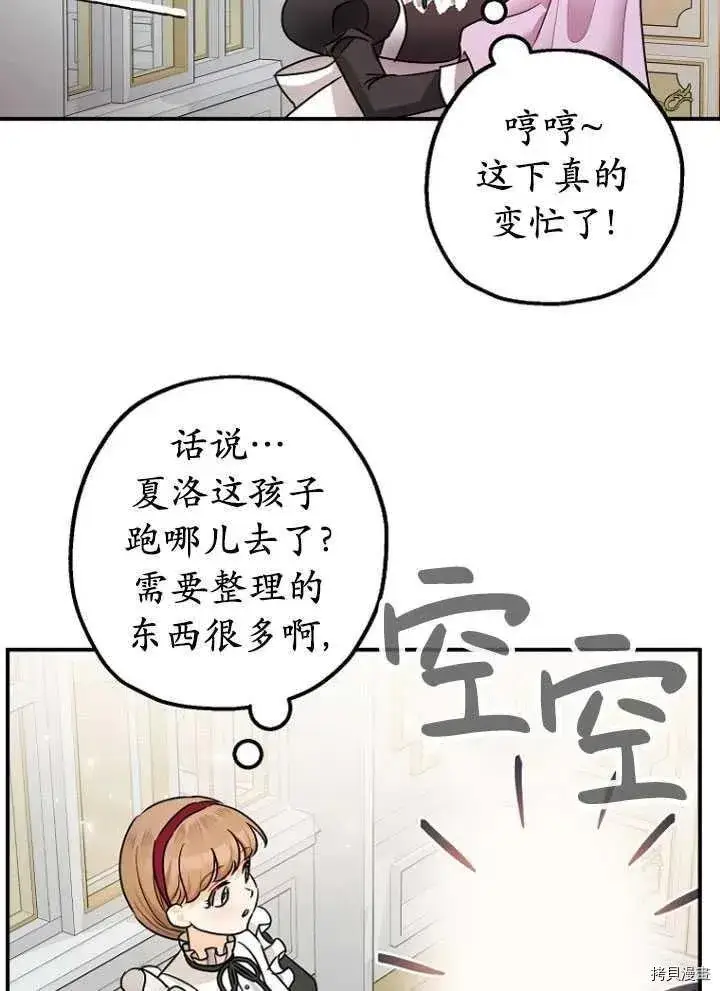 《暴君的精神安定剂》第28话图53