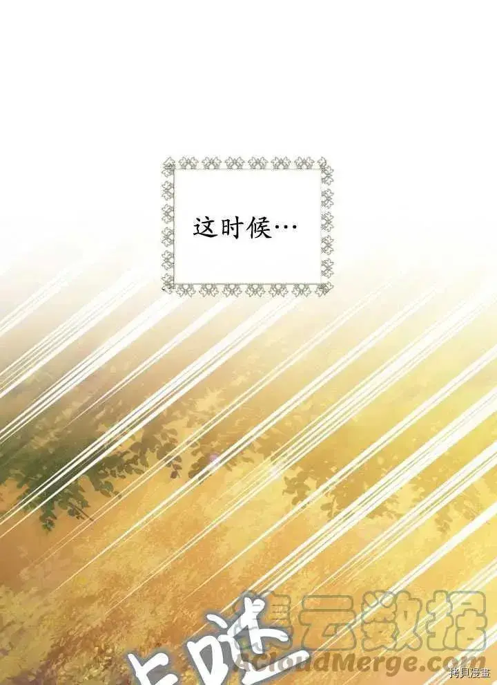 《暴君的精神安定剂》第28话图55