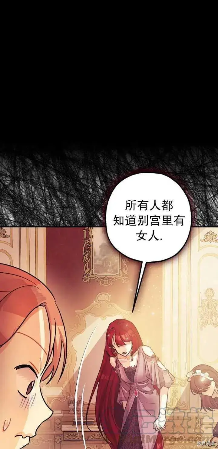 《暴君的精神安定剂》第29话图10