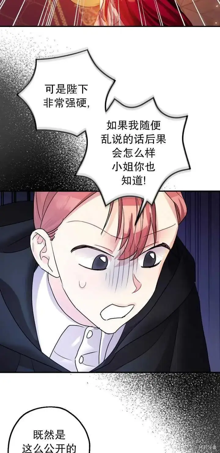 《暴君的精神安定剂》第29话图14