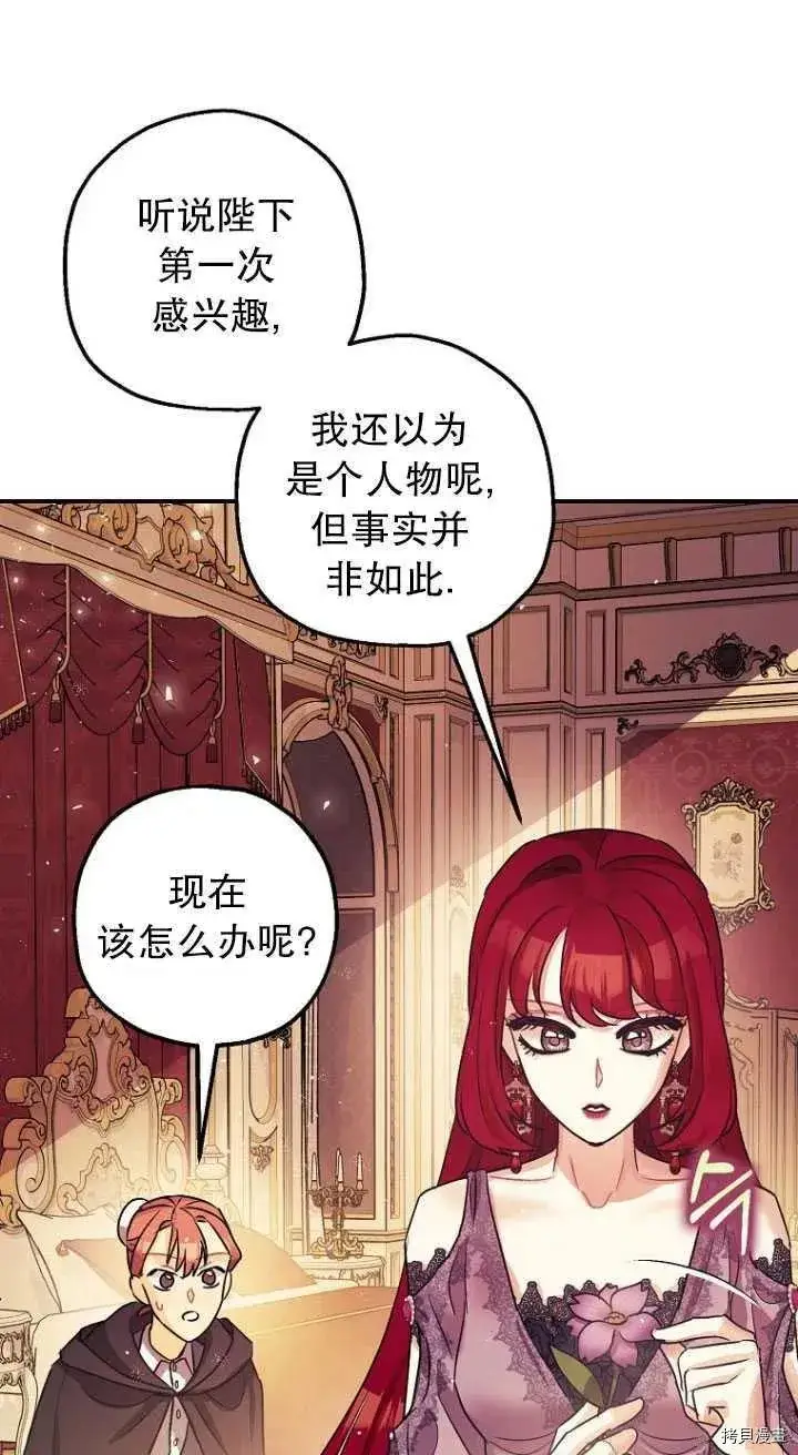 《暴君的精神安定剂》第29话图21