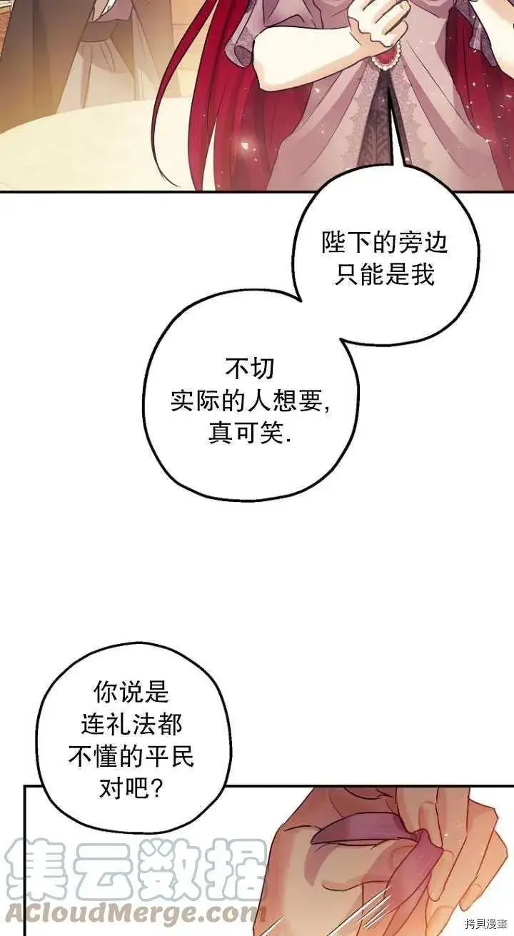 《暴君的精神安定剂》第29话图22