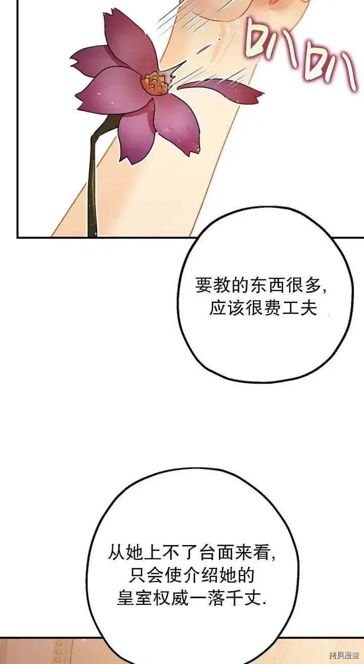 《暴君的精神安定剂》第29话图23