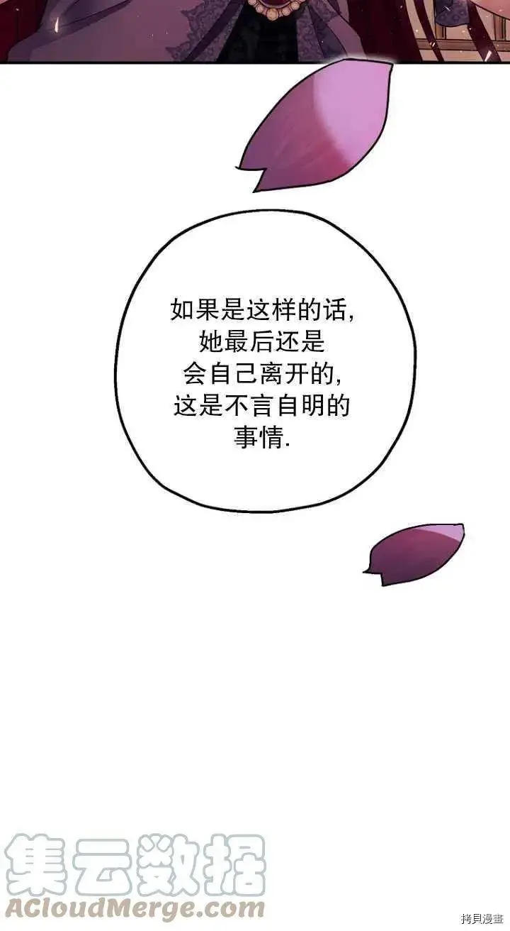 《暴君的精神安定剂》第29话图25