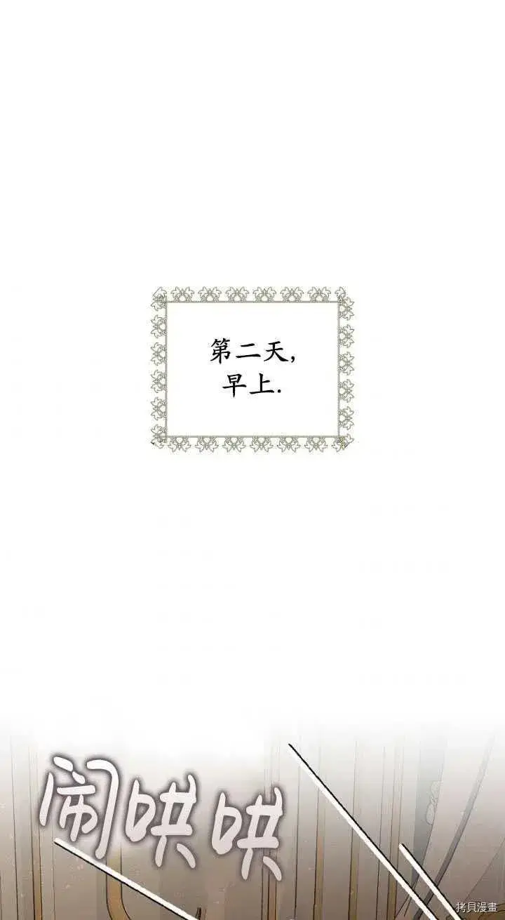 《暴君的精神安定剂》第29话图26