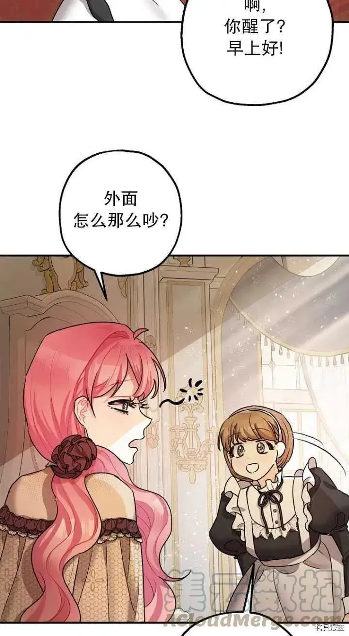 《暴君的精神安定剂》第29话图28