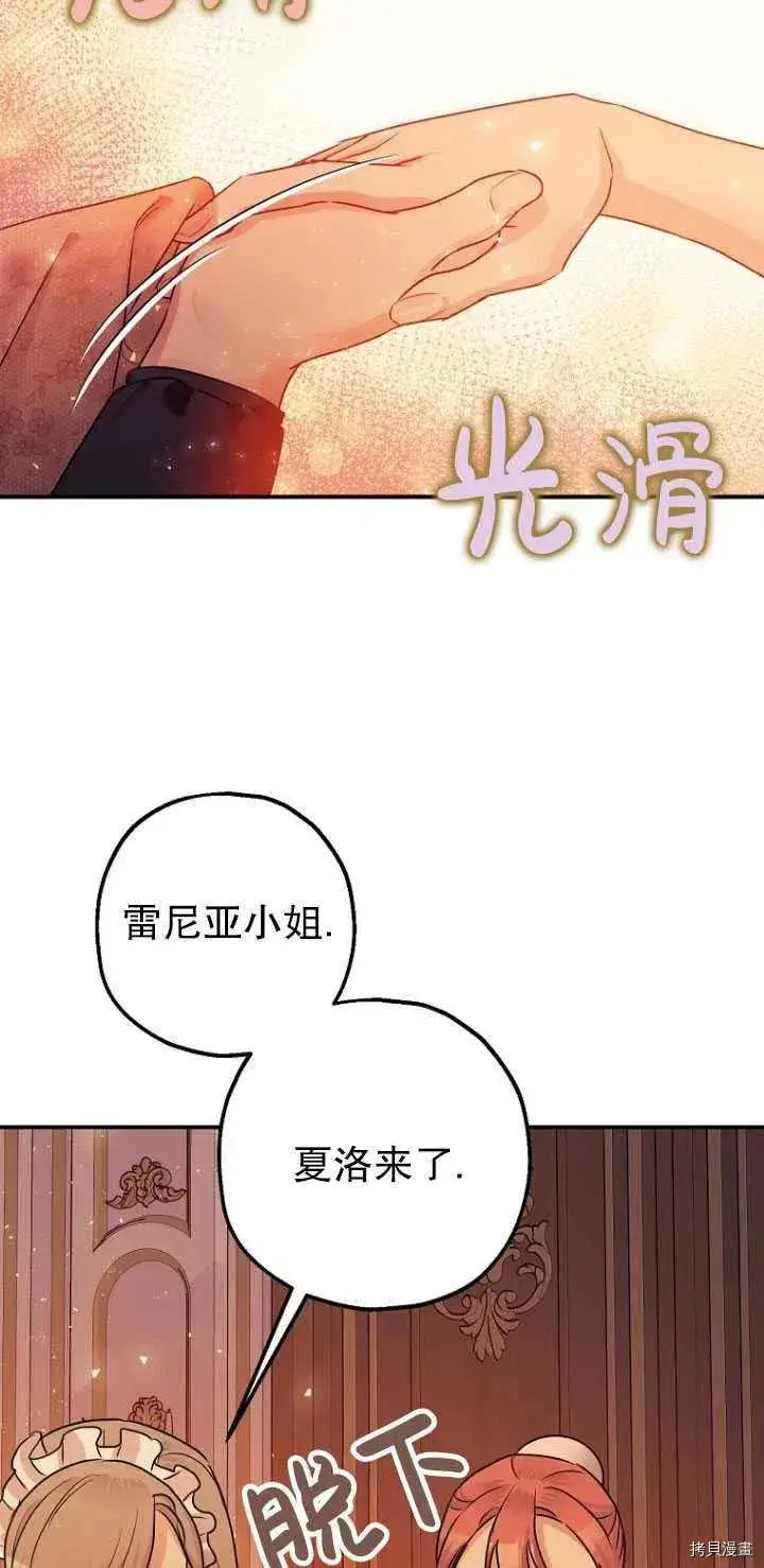 《暴君的精神安定剂》第29话图3