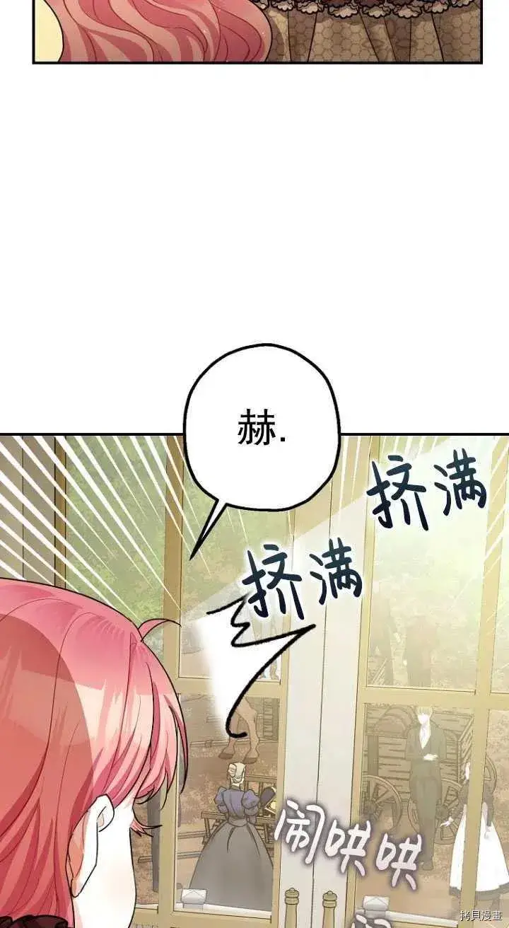 《暴君的精神安定剂》第29话图30