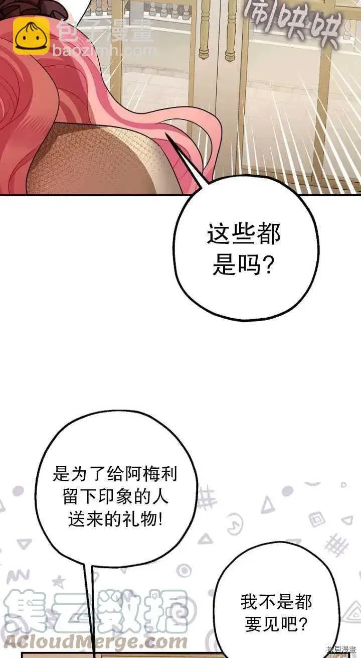 《暴君的精神安定剂》第29话图31