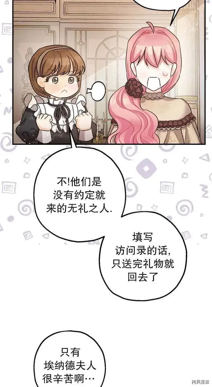《暴君的精神安定剂》第29话图32