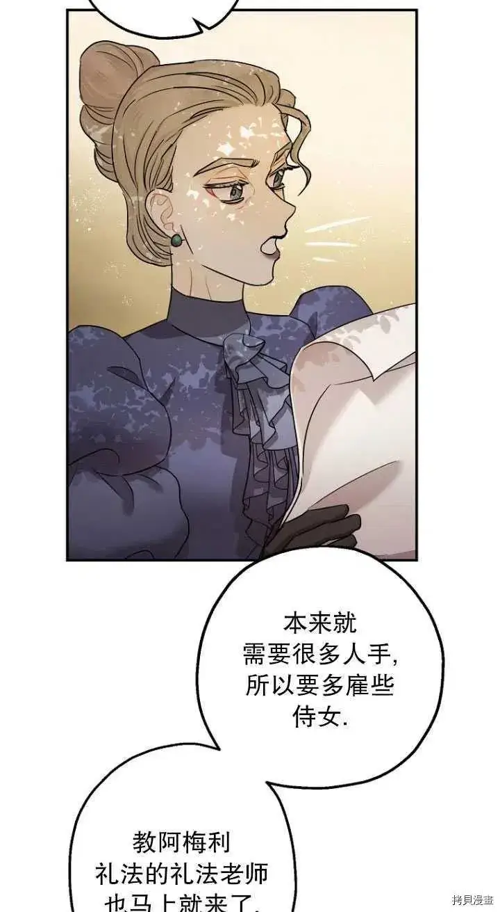《暴君的精神安定剂》第29话图33