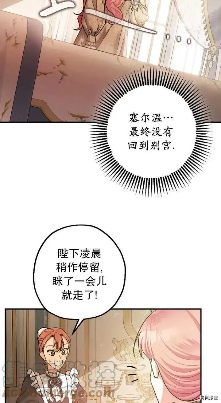 《暴君的精神安定剂》第29话图37