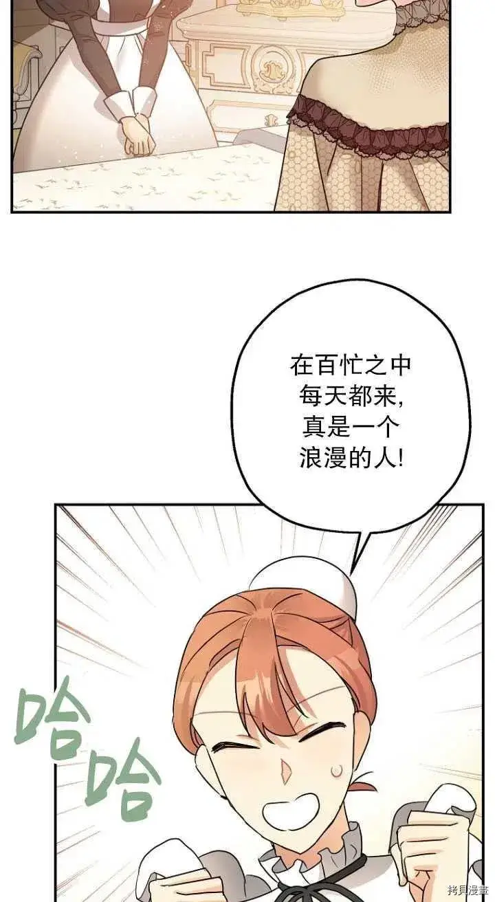 《暴君的精神安定剂》第29话图38