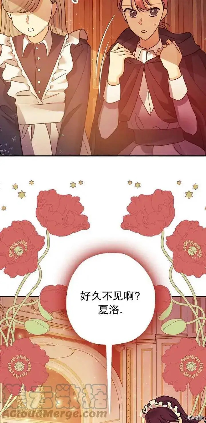 《暴君的精神安定剂》第29话图4