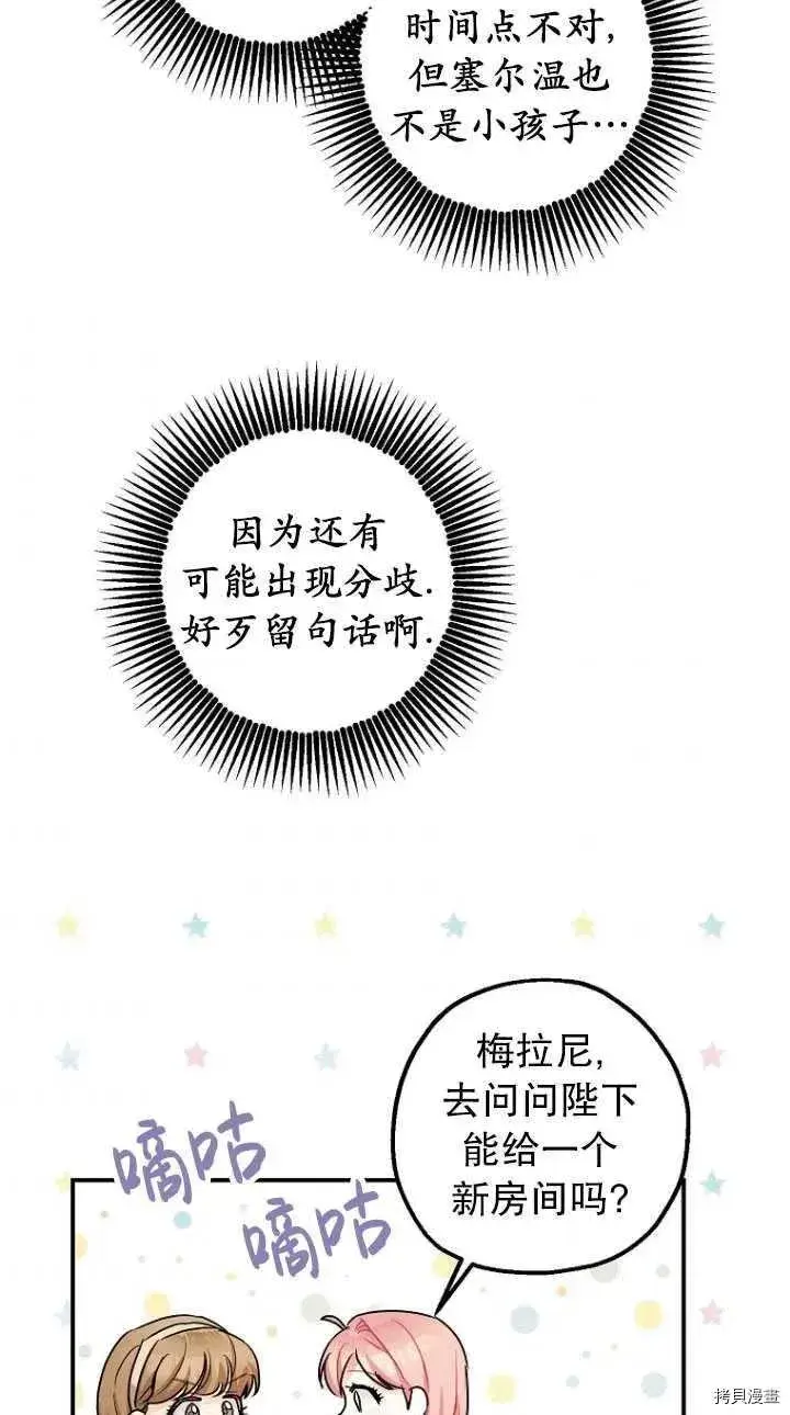 《暴君的精神安定剂》第29话图42
