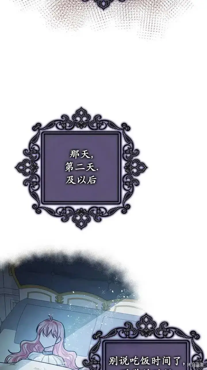 《暴君的精神安定剂》第29话图44