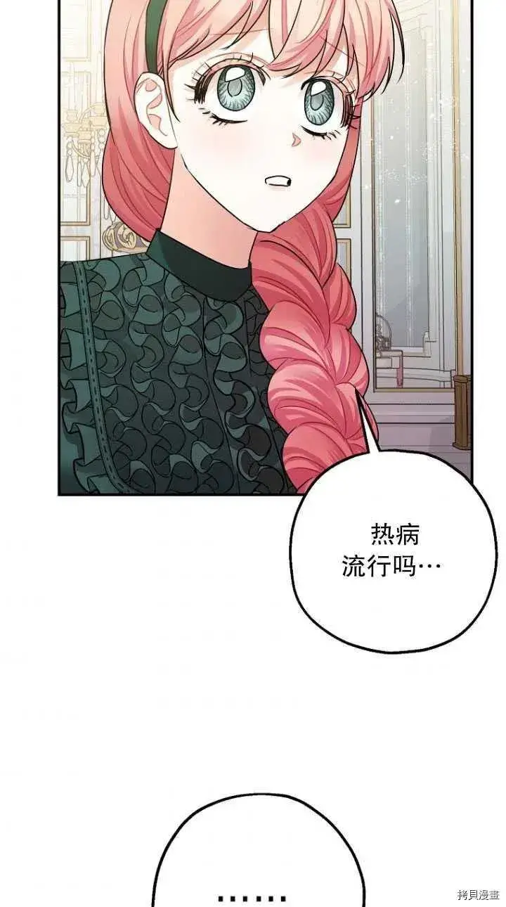 《暴君的精神安定剂》第29话图50