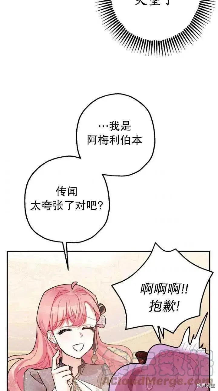 《暴君的精神安定剂》第29话图58