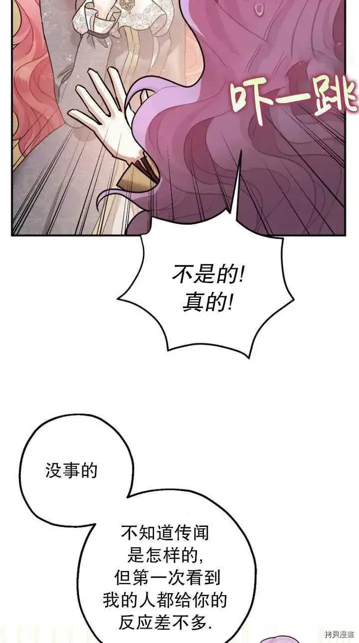 《暴君的精神安定剂》第29话图59