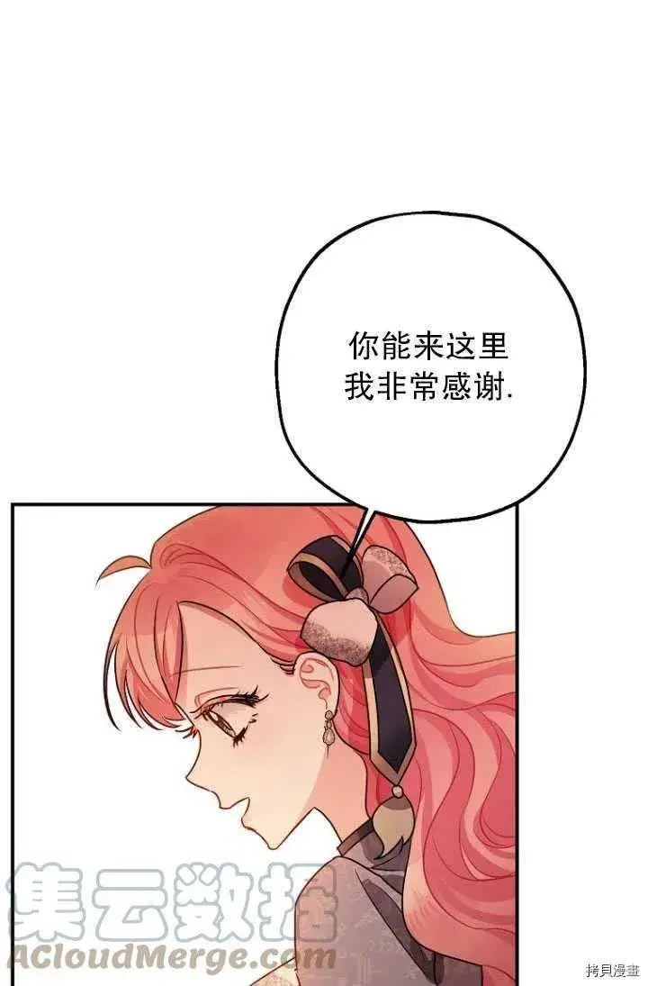 《暴君的精神安定剂》第29话图61