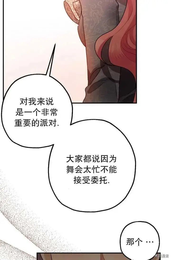 《暴君的精神安定剂》第29话图62