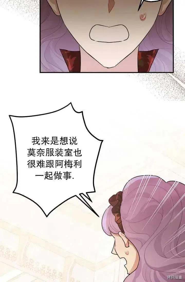 《暴君的精神安定剂》第29话图63