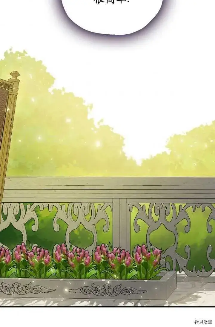 《暴君的精神安定剂》第29话图68