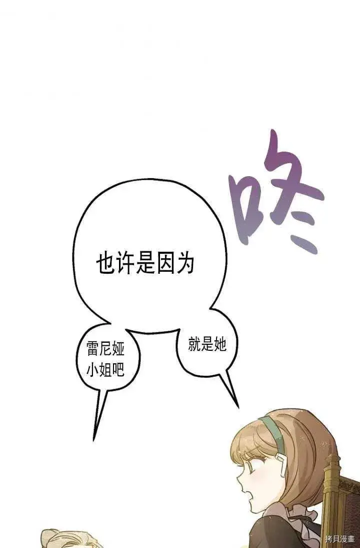 《暴君的精神安定剂》第29话图69