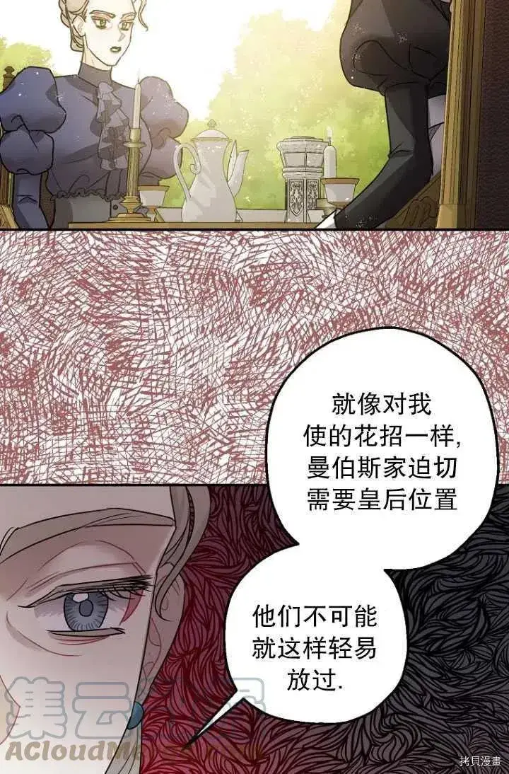 《暴君的精神安定剂》第29话图70