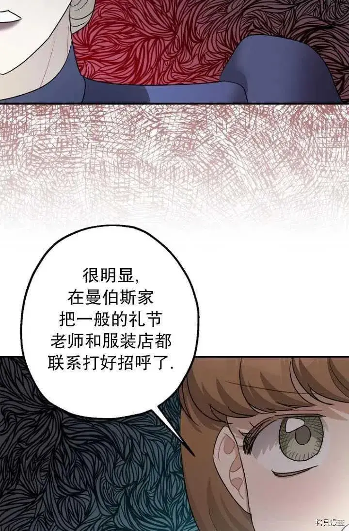 《暴君的精神安定剂》第29话图71