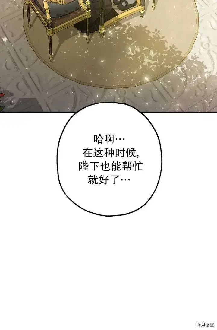 《暴君的精神安定剂》第29话图74