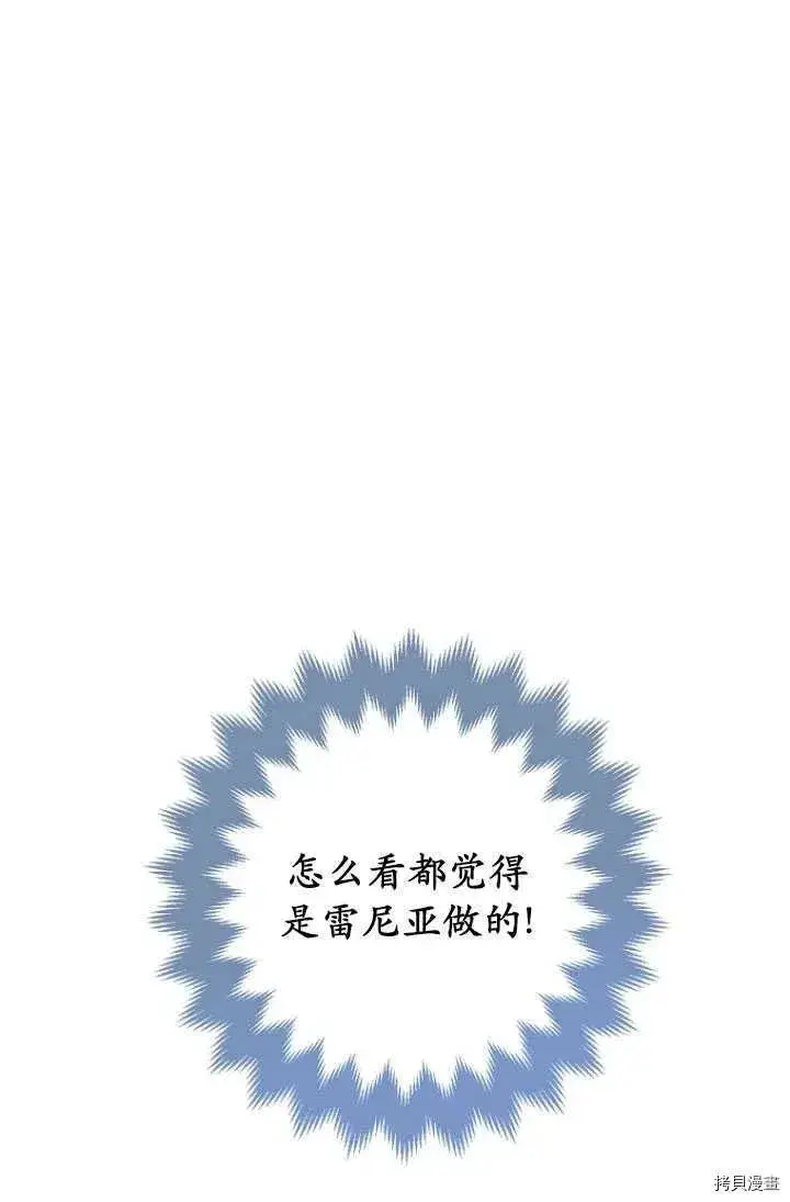 《暴君的精神安定剂》第29话图75